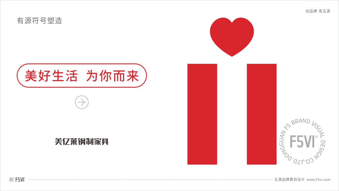 洛陽VI設計，家具品牌策劃，家具VI設計
